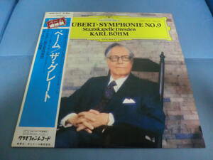 　【1981年12月本邦初出盤】　ベーム　/　ザ・グレート　ドレスデン国立管弦楽団　[1979年、ライヴ音源]　【21】