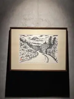 真作　版画　笹島喜平