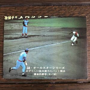  1975年カルビープロ野球カードNO.4 オールスター