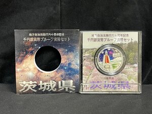 SM0701-14　コンビニ決済のみ【茨城県】地方自治法施行六十周年記念 千円銀貨幣プルーフ貨幣セット　平成21年　A(単体)　1000円銀貨