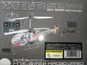 ＸＲＢ SR lama　希少品　動作確認済