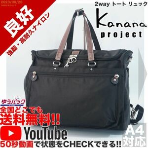 送料無料 即決 YouTube動画 定価20000円 良好 カナナ プロジェクト Kanana project 竹内海南江 2way トート リュック バッグ