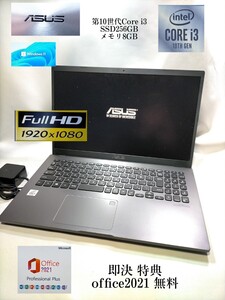 【2020年製】ASUS X545F Core i3 10100U SSD256GB メモリ8GB wi-fi カメラ Bluetooth DVD 純正アダプター 即使用可 1週間保証 即決得点あり