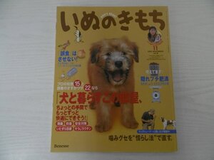 [GY1483] いぬのきもち 2003年11月号 Vol.18 ベネッセコーポレーション 安全対策 カゼ症状 誤食 慣らし法 プチ肥満 ハンドシグナル