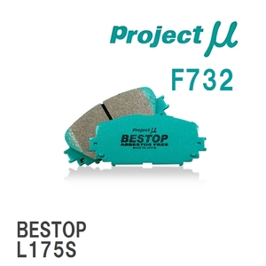 【Projectμ】 ブレーキパッド BESTOP F732 スズキ ワゴンR MH55S