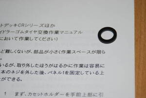 『送料無料』　Nakamichi 第2世代サイレントメカ交換用ゴムアイドラー & 自作交換マニュアル　ナカミチ　カセットデッキ