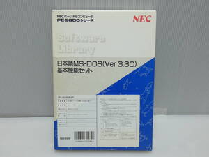 ☆NEC PC-9800シリーズ 日本語 MS-DOS Ver3.3C 基本機能セット 3.5インチ2HD PS98-019-HV 日本電気 説明書・箱付 動作未確認 USED☆