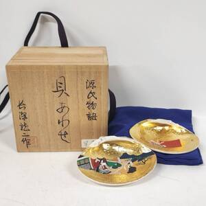 1円~【コレクター放出品】長澤龍二 作 源氏物語 早蕨 貝あわせ 香合 茶道具 工芸品 共箱付き 量目約88.61g ZS 