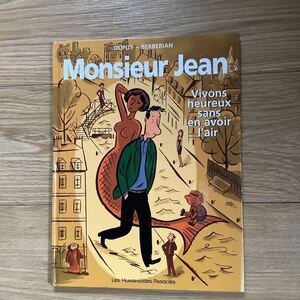 《S5》 フランスコミック★ DUPUY & BERBERIAN【 Monsieur Jean 】　バンドデシネ