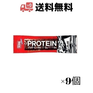 常温便発送　アサヒ　1本満足バープロテインチョコ　×9個