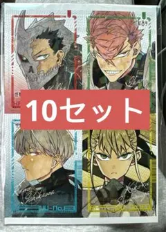 最強ジャンプ7月号付録　10セット　怪獣8号