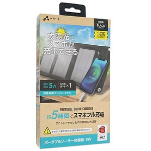 エアージェイ ポータブルソーラー充電器 AJ-NSOLAR5W BK ブラック [管理:1000029421]