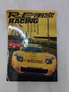 RE雨宮RACING (SAN-EI MOOK)　希少本 FD3S