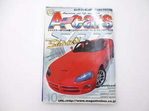 C1L A-cars/ダッジバイパーSRT-10 ラムクライスラー300C 64