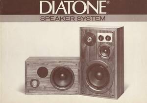 DIATONE DS-26B/DS-24Bのカタログ ダイヤトーン 管717