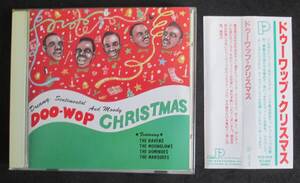 ドゥーワップ・クリスマス DOO-WOP CHRISTMAS 　ザ・レイヴンズ、オリオールズ、ムーングロウズ、ペンギンズ、ミラクルズ