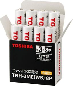 8本 東芝 充電式ニッケル水素充電池 スタンダードモデル 単3形(8本入り) TNH-3ME(WB) 8P