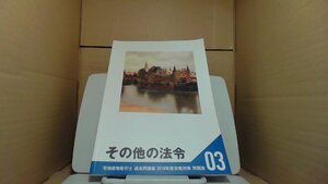 宅地建物取引士 基礎講座 その他の法令　2018年度合格対策問題集