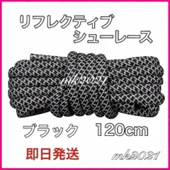 ãƒªãƒ•ãƒ¬ã‚¯ãƒ†ã‚£ãƒ–ã‚·ãƒ¥ãƒ¼ãƒ¬ãƒ¼ã‚¹ä¸¸ç´�120cmYEEZY BOOSTå…‰ã‚‹ç´�@8@82ğŸ˜�3