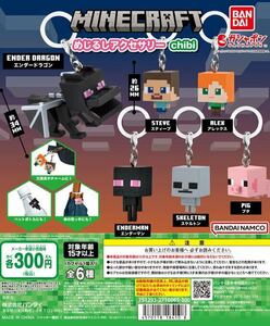 MINECRAFT めじるしアクセサリー chibi 全6種セット　ガチャガチャ 送料無料