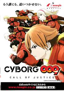 ★CYBORG009 サイボーグ009 CALL OF JUSTICE 【冊子】★ニューギン