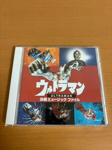 【送料160円】ウルトラマン 決戦 ミュージックファイル VPCD-81088