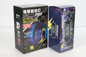 1円～★未開封・未使用品★マクロス 電撃殺虫灯PRO 電撃殺虫ライト まとめて2点セット まとめ売り 屋内/屋外/充電式 S956