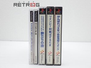 プレイステーションソフトセット PS1