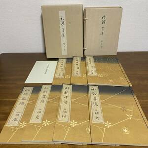 S690 北越雪譜　複製本　鈴木牧之著／宮栄二監修　1980年　全7巻　解説本付き　美品