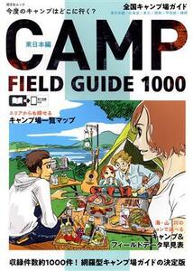 全国キャンプ場ガイド 東日本版 昭文社ムック/昭文社(編者)