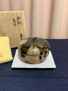 岩村福之 斑釉 鳥文 香合 我孫子窯 線彫り 美品 共箱 共布 室礼 河村蜻山 岩村守 福之 蓋物 小物入 鳥の博物館 我孫子市