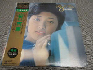 I-251 LP 山口　百恵　ヒット全曲集