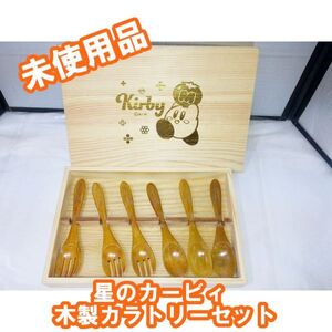 00690 【未使用品】星のカービィ 木製カトラリーセット (スプーン×3、フォーク×3) アミューズメント景品 非売品 任天堂 ゲーム 食器