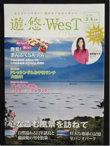 ■尾野真千子さん■遊・悠・WesTおでかけマガジン■