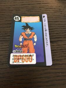 ドラゴンボールカードダス アマダ 孫悟空 No.382 DRAGON BALL Z ドラゴンボール Z CARD DASS カードダス