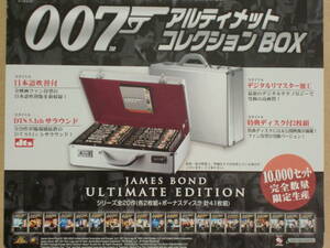 ＤＶＤ★００７アルティメットコレクションＢＯＸ★完全数量限定品★シリーズ全２０作＋ボーナスディスク★アタッシュケース