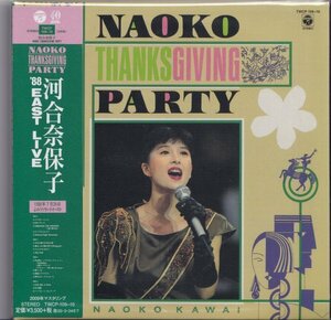 即決 紙ジャケット３【NAOKO THANKSGIVING PARTY 