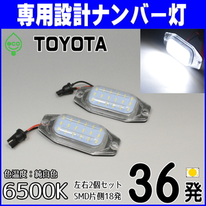 LEDナンバー灯 #18 トヨタ 10系 ソアラ GZ10 MZ11 MZ12 30系 カローラ2 コルサ ターセル EL30 EL31 NL30 ライセンスランプ 純正交換 部品