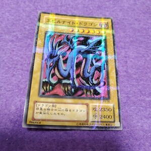 遊戯王 エビルナイト・ドラゴン スーパーパラレルレア 初期 2期 P3-06