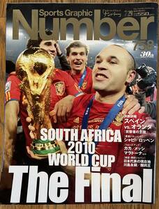 Sports Graphic Number(ナンバー）758 南アフリカW杯2010 The Final スペインvsオランダ/シャビ /ロッベン/カカ/メッシ/マラドーナ