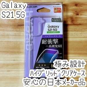 Galaxy S21 5G ケース 極み設計 クリア ハイブリッド TPU&ポリカーボネート ソフトハード カバー ストラップホール付 SCG09 SC-51B 175