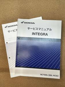 即決 インテグラ INTEGRA S サービスマニュアル 追補版セット 整備本 HONDA ホンダ M081304B