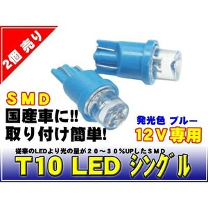 新品T10 LED カーテシランプに♪ブルー青　２個セット/WL1-2blue