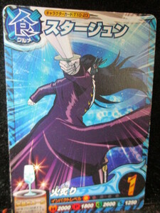 トリコ 　食グルメ キャラクターカード 　T10-23 スタージュン　即決!!