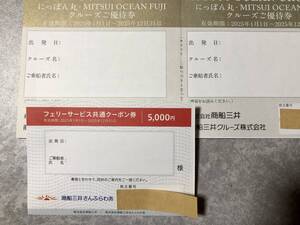 商船三井株主優待/フェリーサービスクーポン券5000円×２枚、クルーズご優待券２枚×2