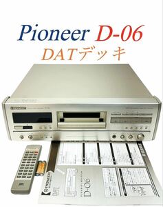 Pioneer パイオニア Digital Audio Tape Deck デジタルオーディオテープデッキ DATデッキ D-06