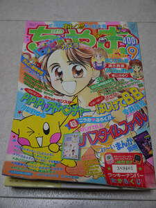 ちゃお 中古本 平成10年　9月 夏の特大号 小学館 少女漫画 少女マンガ 少女まんが CIAO 長期保管品