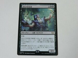 MTG 美品 【変化の狂信者】 （レア） ダスクモーン：戦慄の館 DSC 日 9枚迄