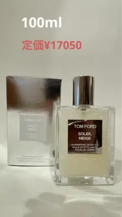 トムフォード ソレイユネージュ シマリングボディオイル /プラティナム100ml