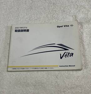 OPEL Vita 2001年モデル 取扱説明書